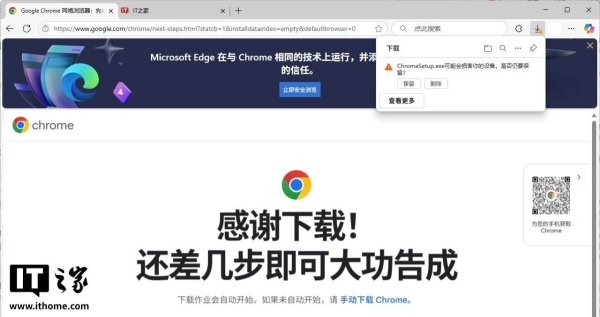 非凡策略 受欧盟法规影响，微软移除 Chrome 官网下载页的 Edge 浏览器广告