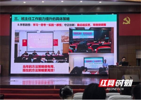 聚宝盆 永州四中：名师引路“智”做班主任 经验赋能“慧”管理班级
