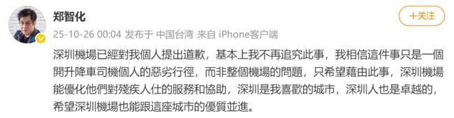 郑智化说帮他推轮椅的小哥服务非常好 澄清与致谢