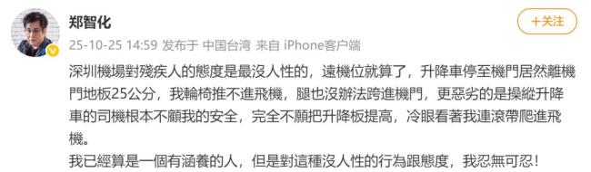 郑智化说帮他推轮椅的小哥服务非常好 澄清与致谢
