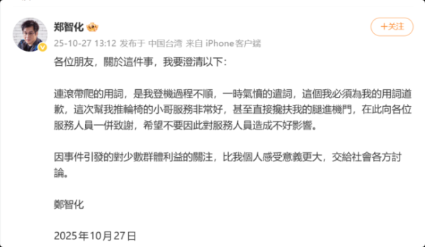 顺配宝 郑智化说帮他推轮椅的小哥服务非常好 澄清与致谢