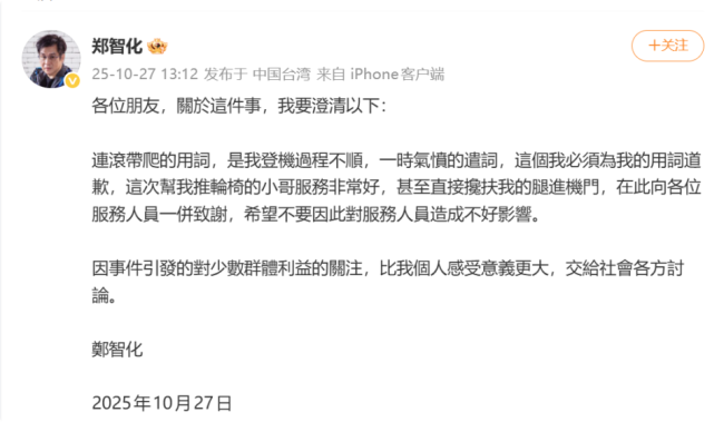 郑智化说帮他推轮椅的小哥服务非常好